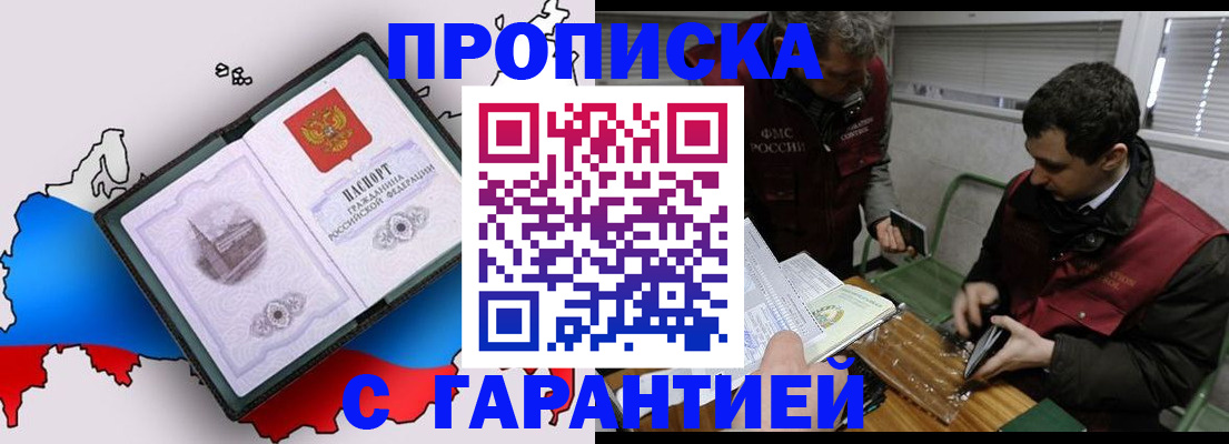 прописка для работы в Орловской области