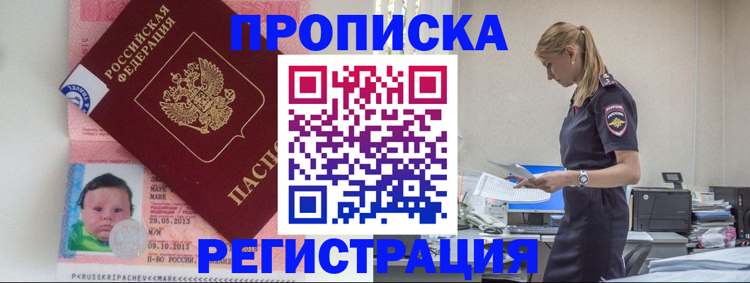 прописка ребенка в Орловской области